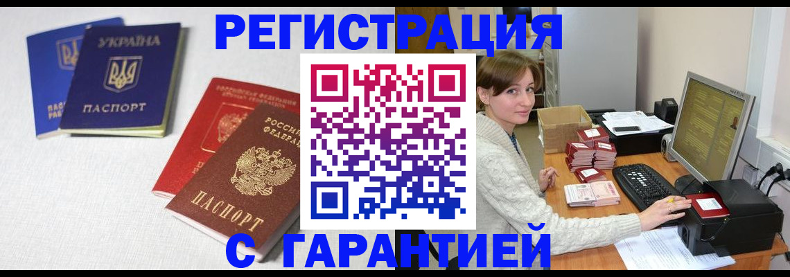 прописка гарантия в Воронежской области