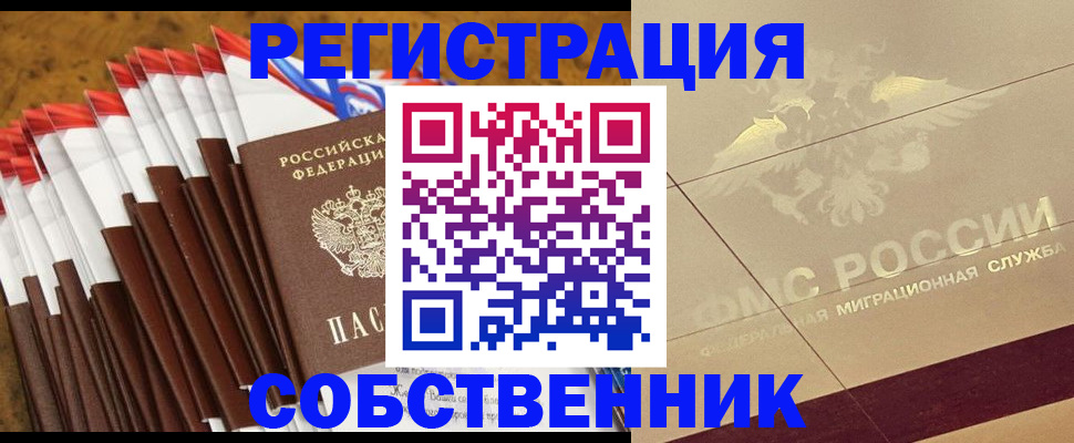 временная прописка в Воронежской области