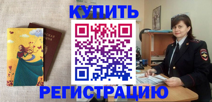 где прописаться в Воронежской области