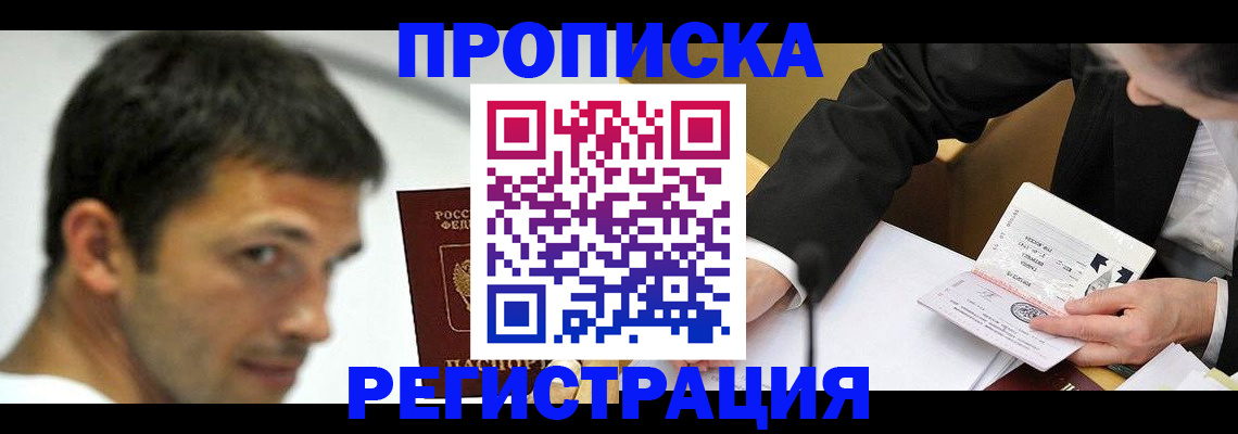 прописка иностранных граждан в Воронежской области