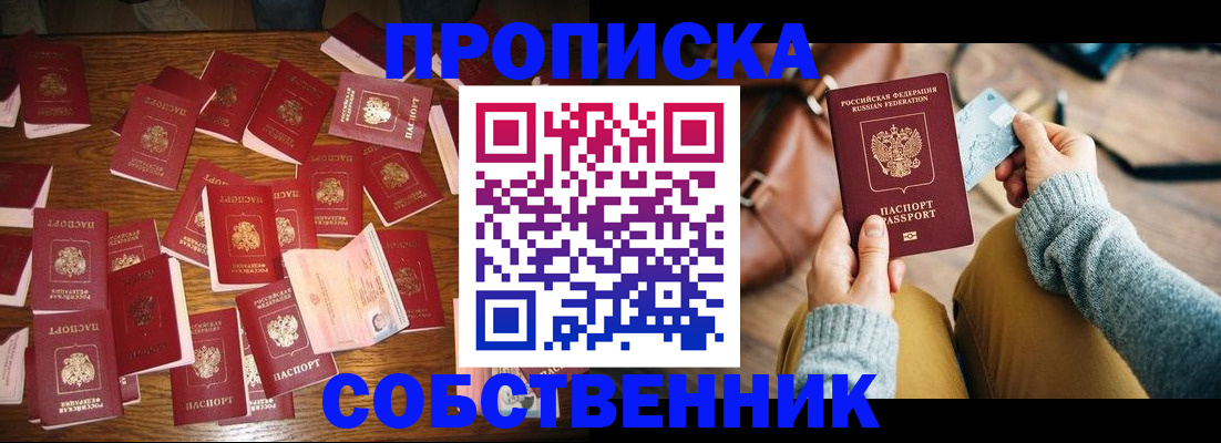 временная регистрация купить в Воронежской области