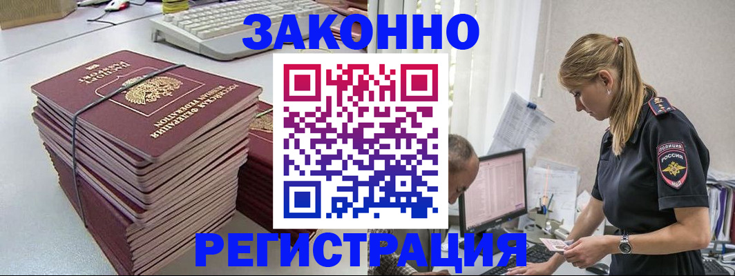 прописка в Воронежской области